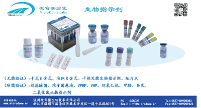 产品宣传 生物指示.png